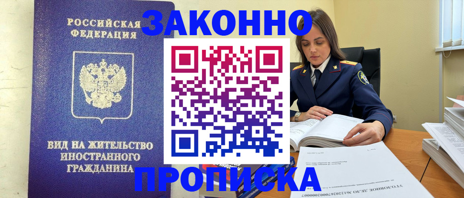 временная регистрация гарантия в Снежногорске