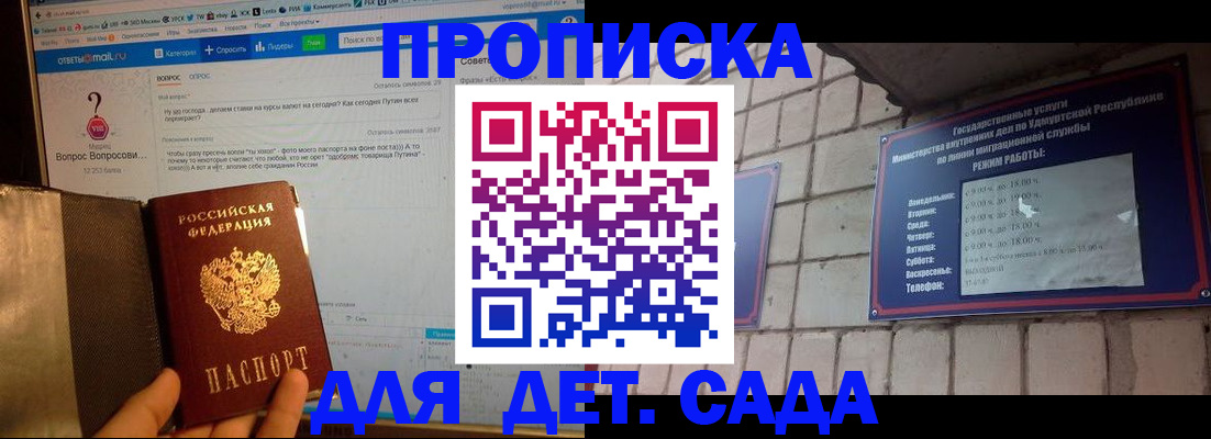 регистрация для дет. сада в Снежногорске