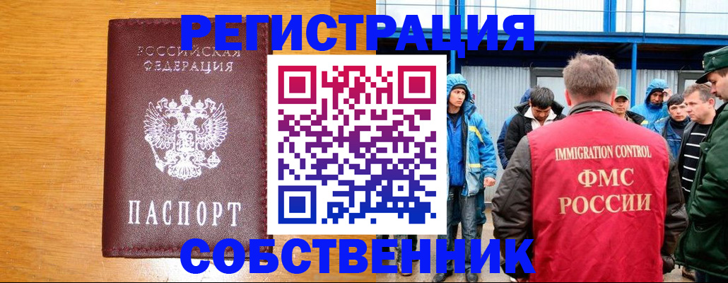 временная регистрация недорого в Снежногорске