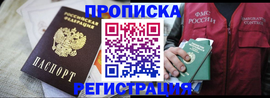 прописка поиск в Снежногорске